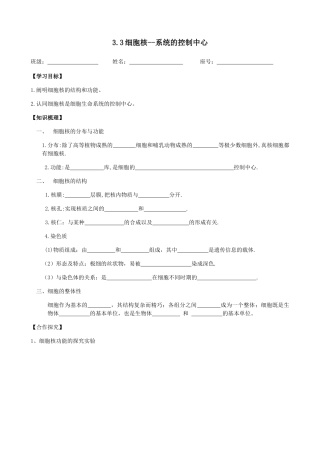 细胞核系统的控制中心 生物教学设计