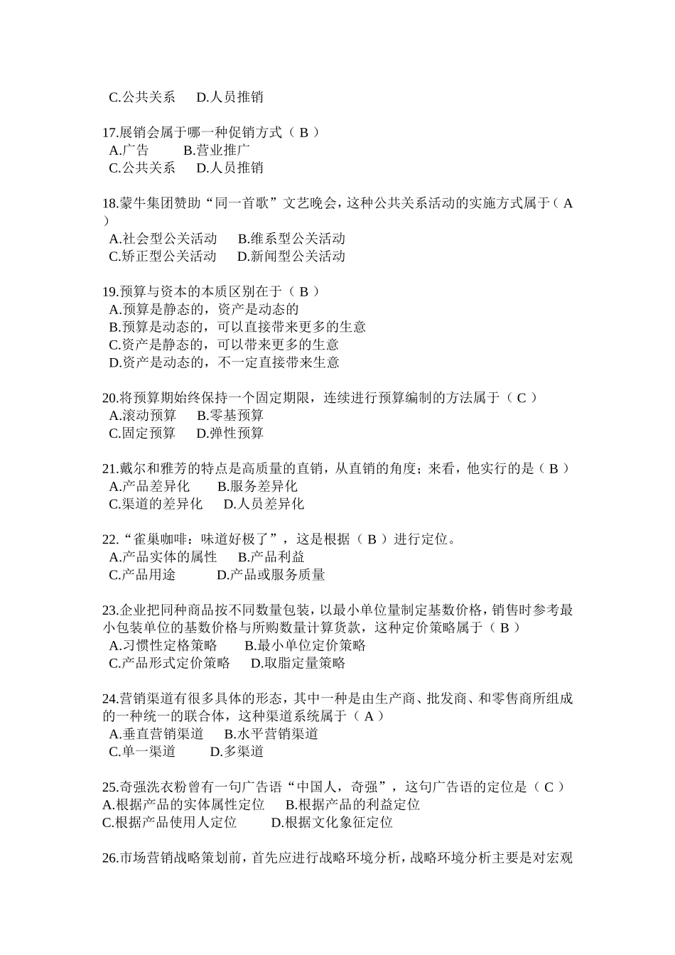 市场营销学题库_第3页