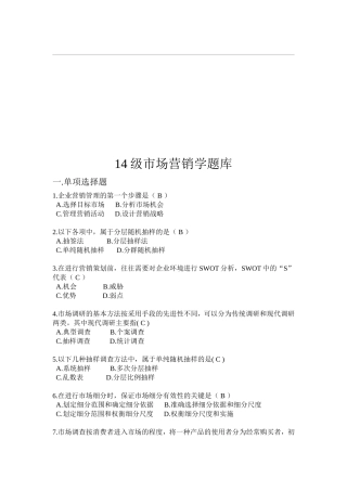 市场营销学题库