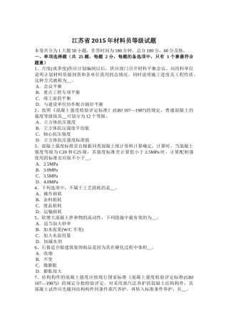 江苏省年材料员等级试题