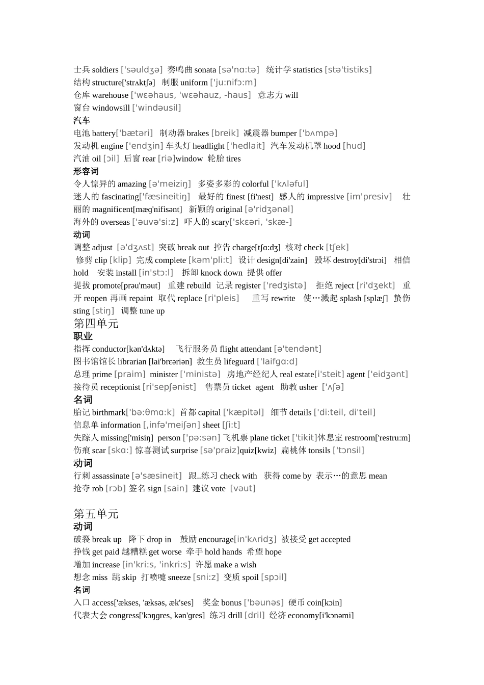 朗文国际英语教程第四册单词_第2页