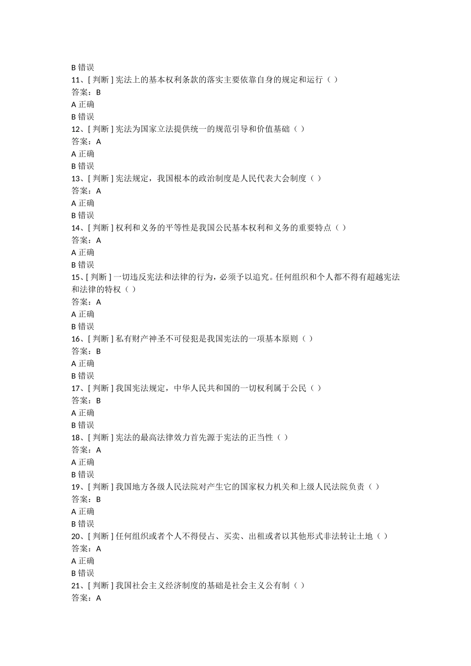 宪法考试试题练习_第2页