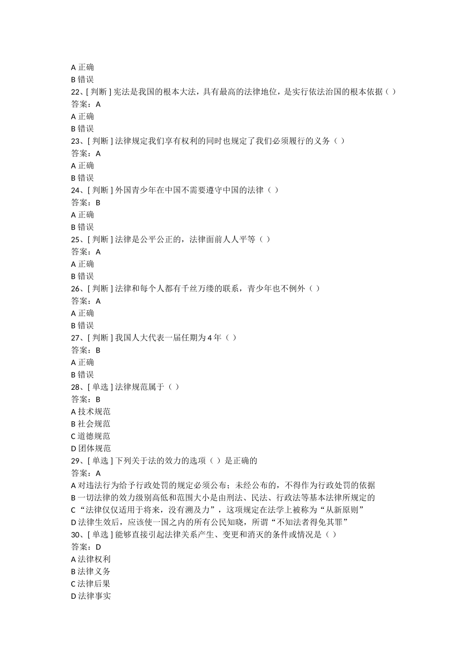 宪法考试试题练习_第3页