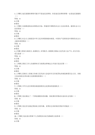 宪法考试试题练习