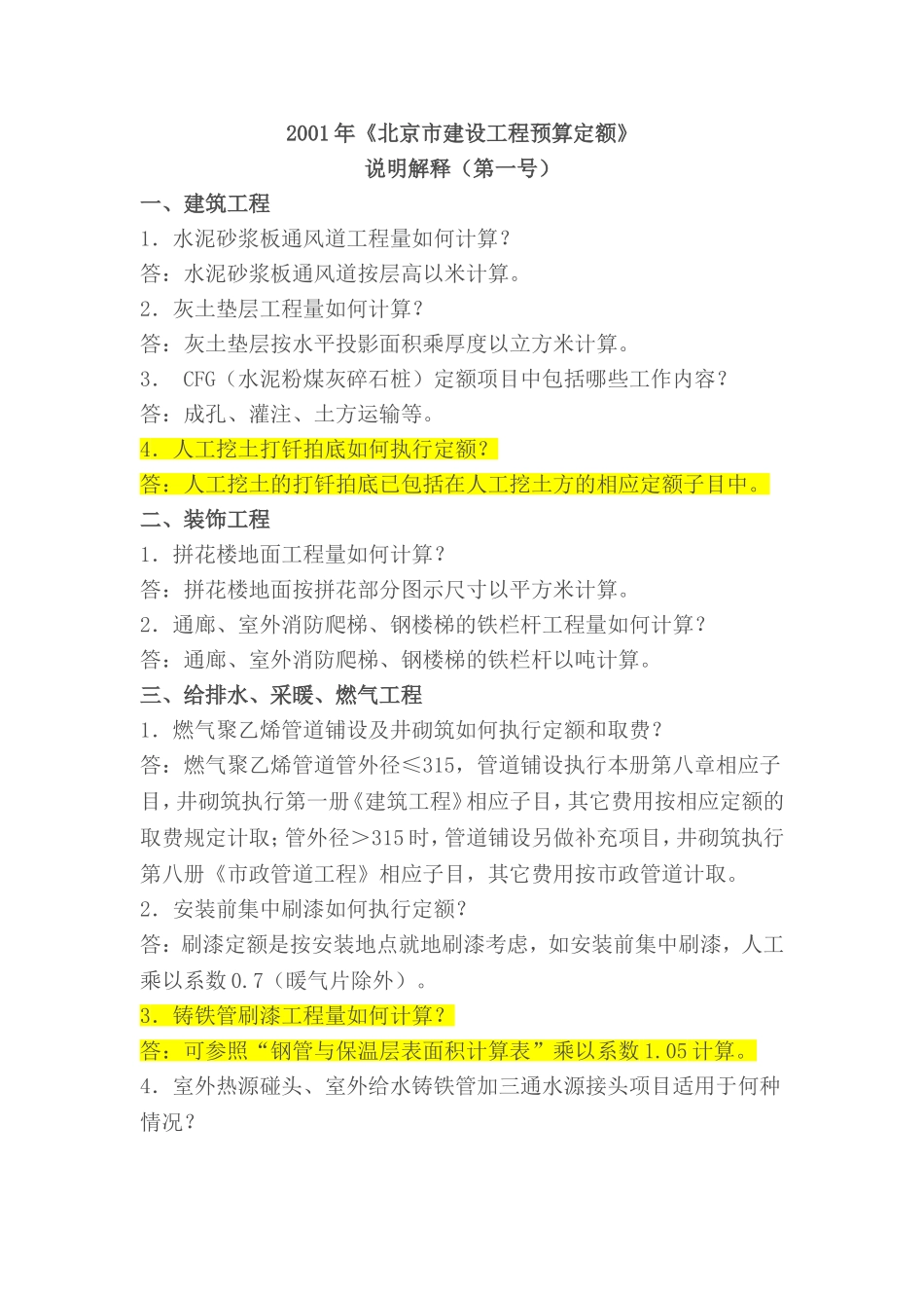 市建设工程预算定额_第1页