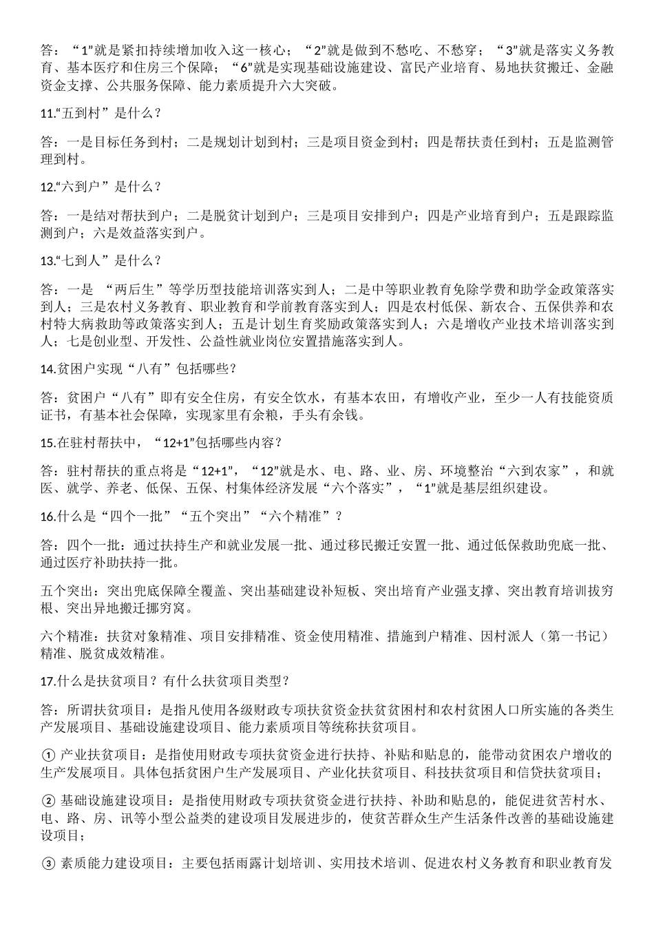 精准扶贫知识手册_第2页