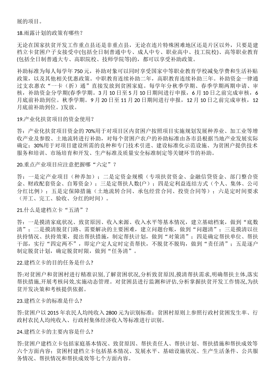 精准扶贫知识手册_第3页