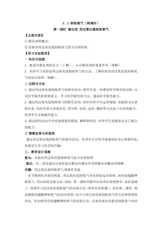 制取氧气（两课时）教学设计教案