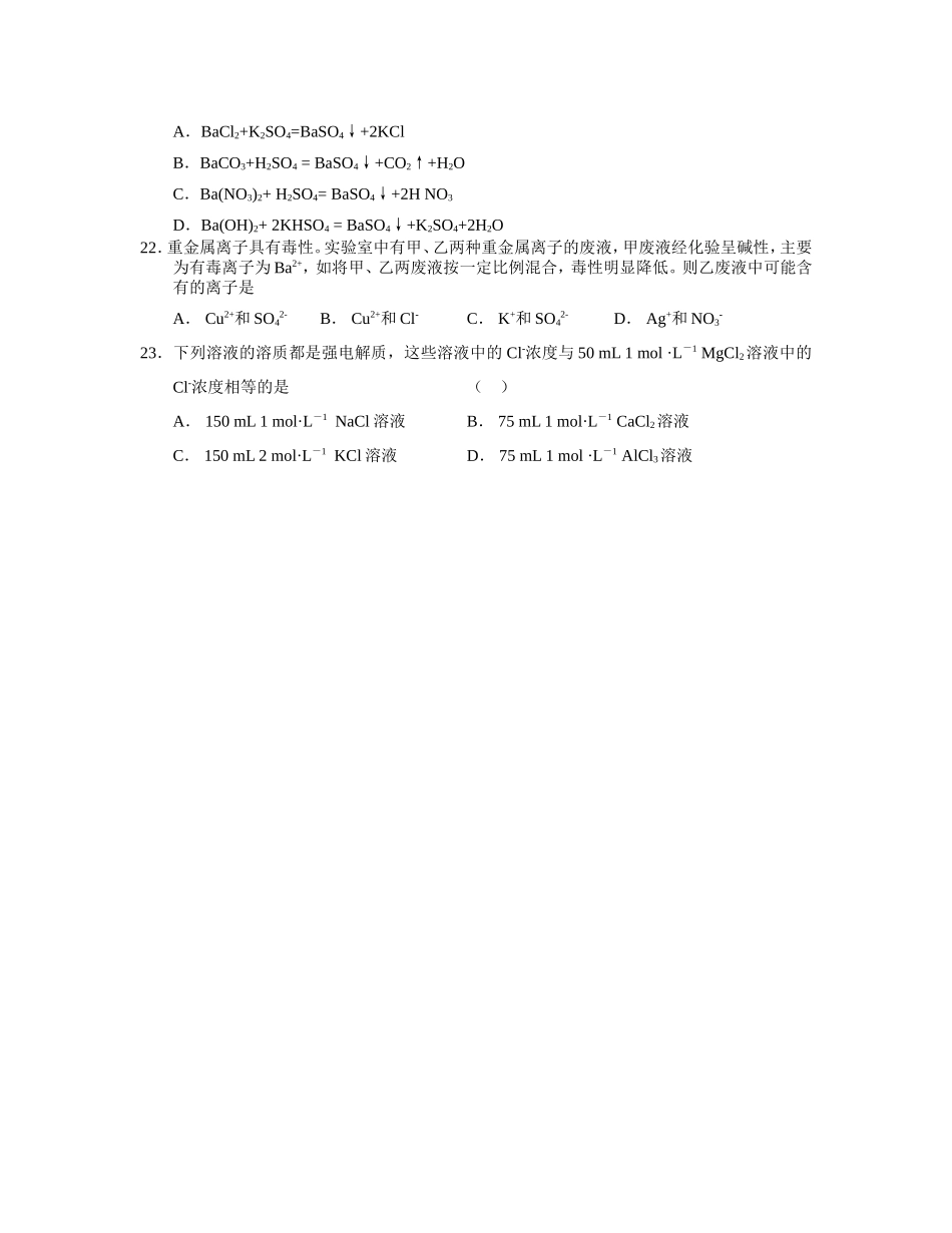 离子反应综合练习：离子方程式+离子共存_第3页