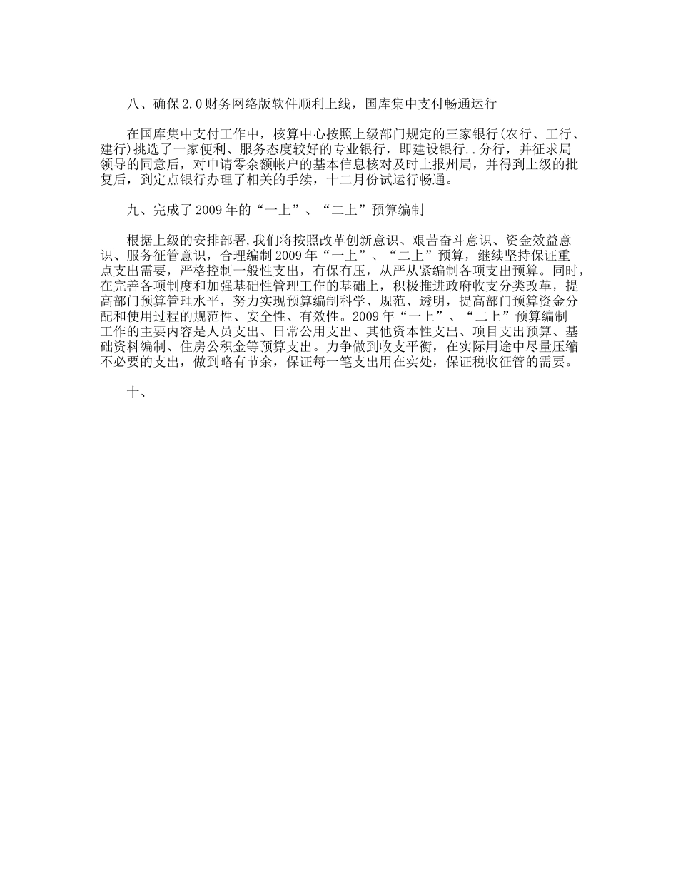 会计核算中心工作总结_第2页