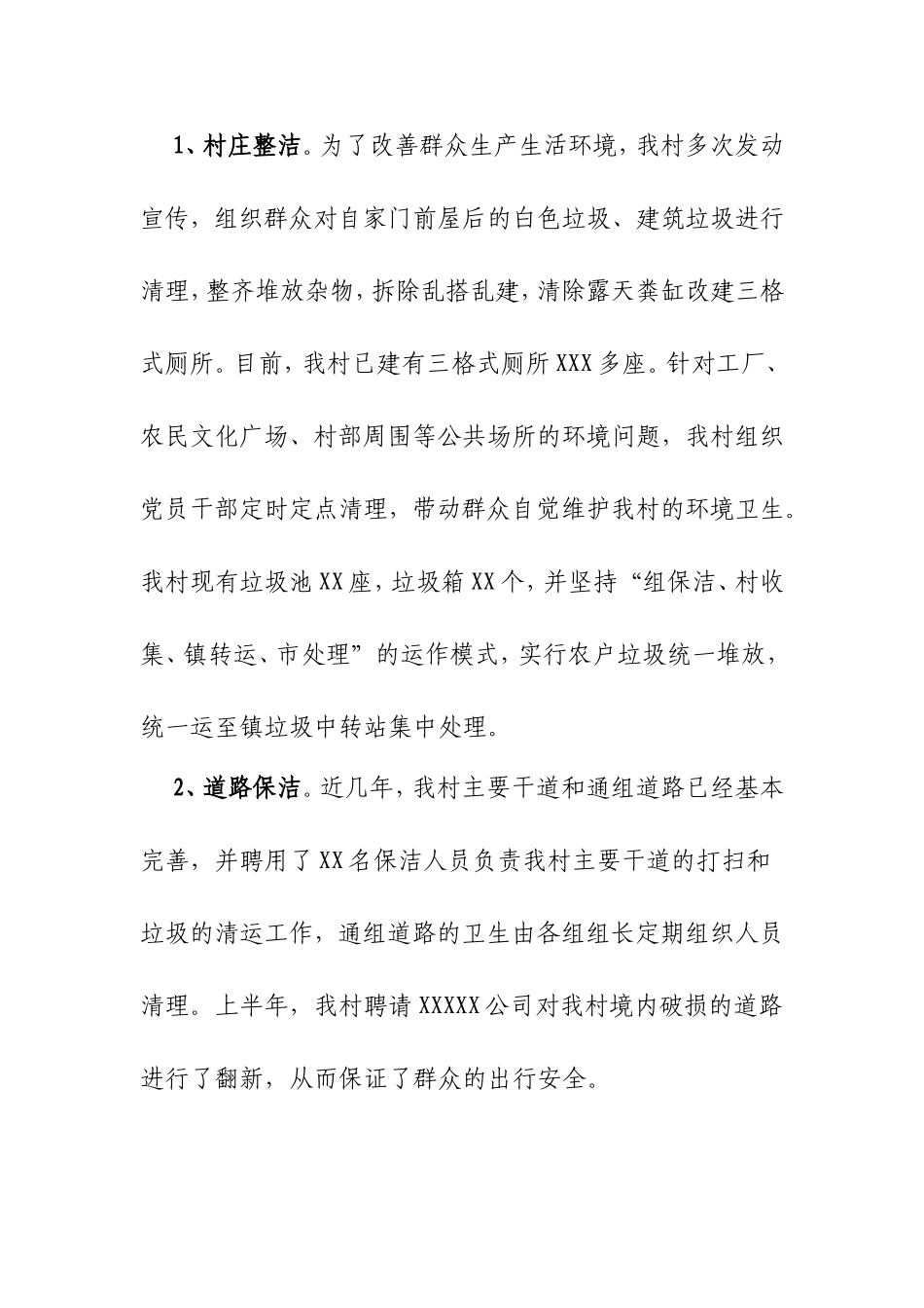 乡村村环境综合整治方案_第3页