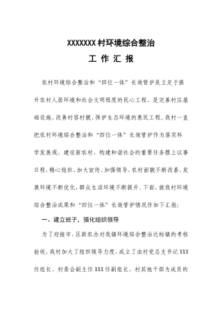 乡村村环境综合整治方案