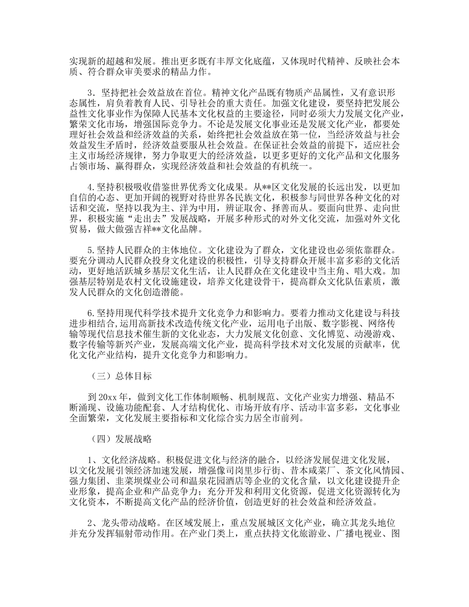 加快文化建设现状调研报告_第3页