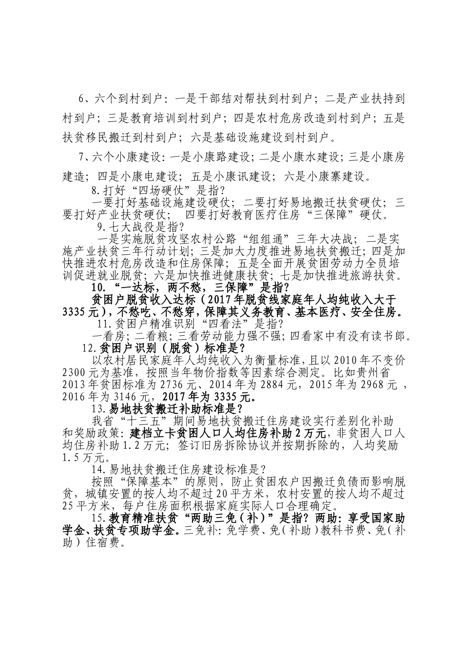 精准扶贫知识宣讲_第2页