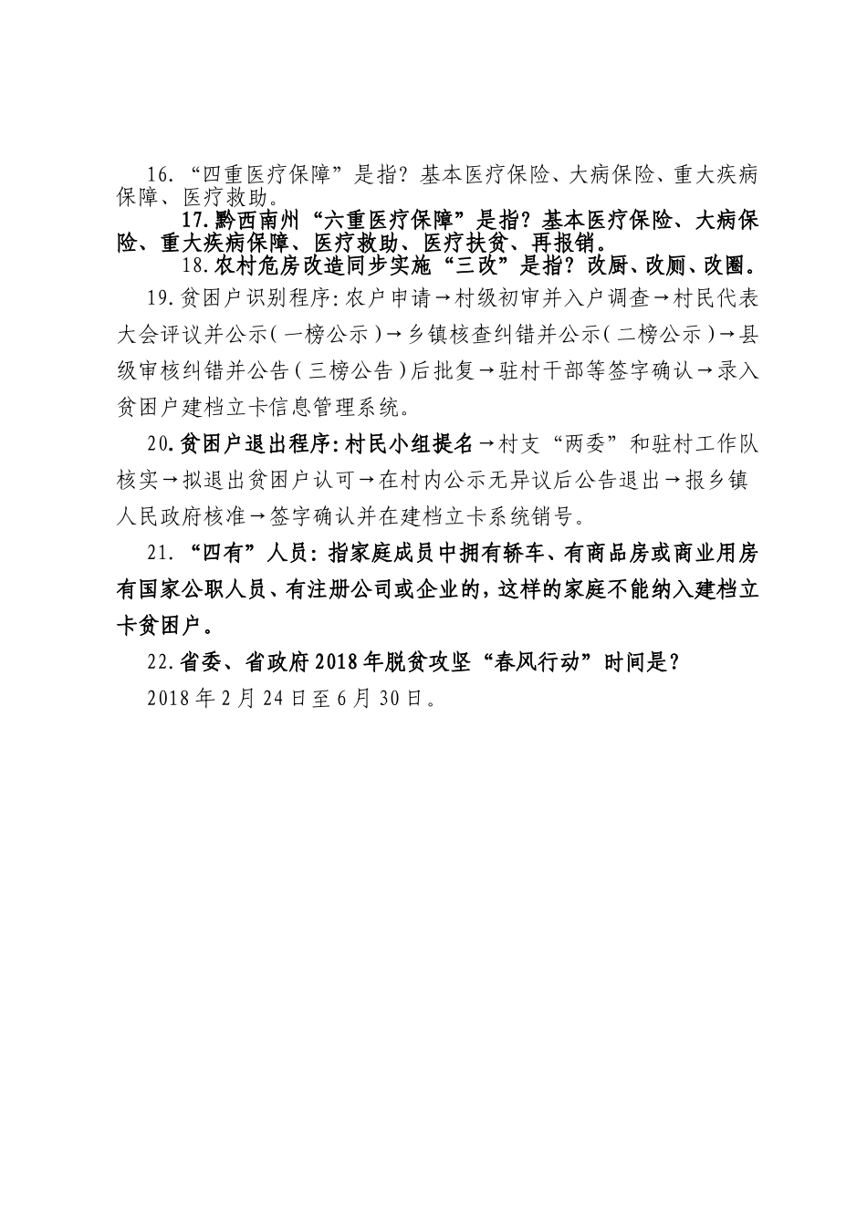 精准扶贫知识宣讲_第3页