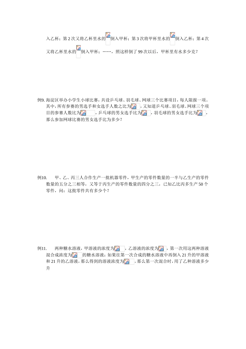 暑期五升六第一讲分数与百分数问题_第3页