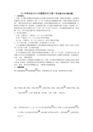 暑期五升六第一讲分数与百分数问题