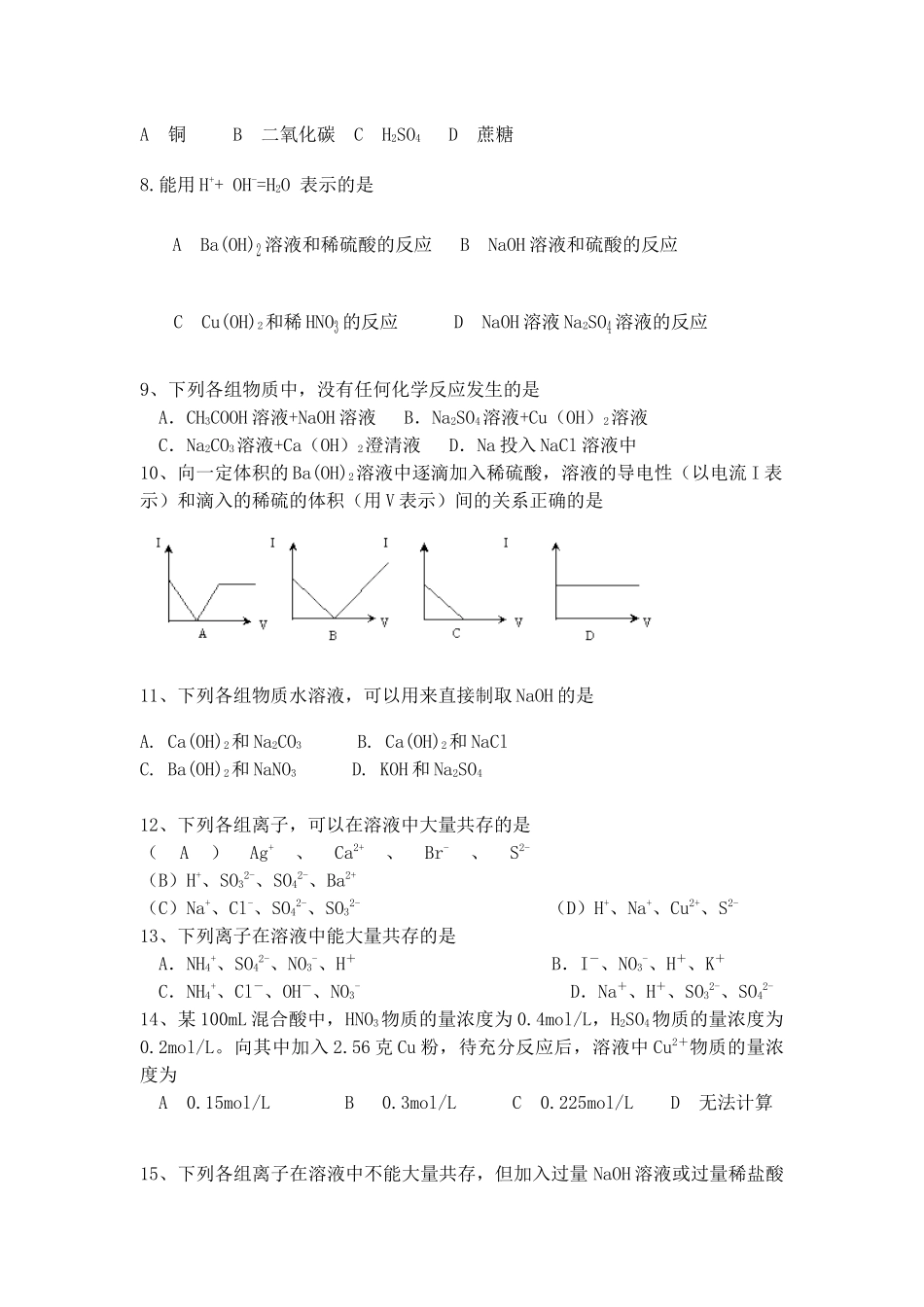 离子方程式练习题_第3页