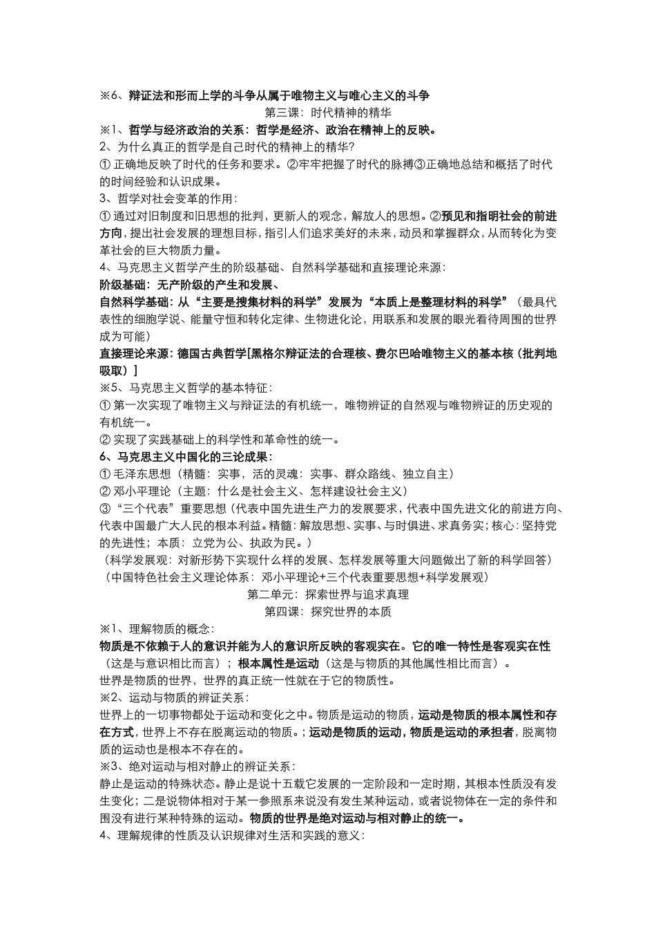 人教版思想政治必修4生活与哲学知识点总结_第2页