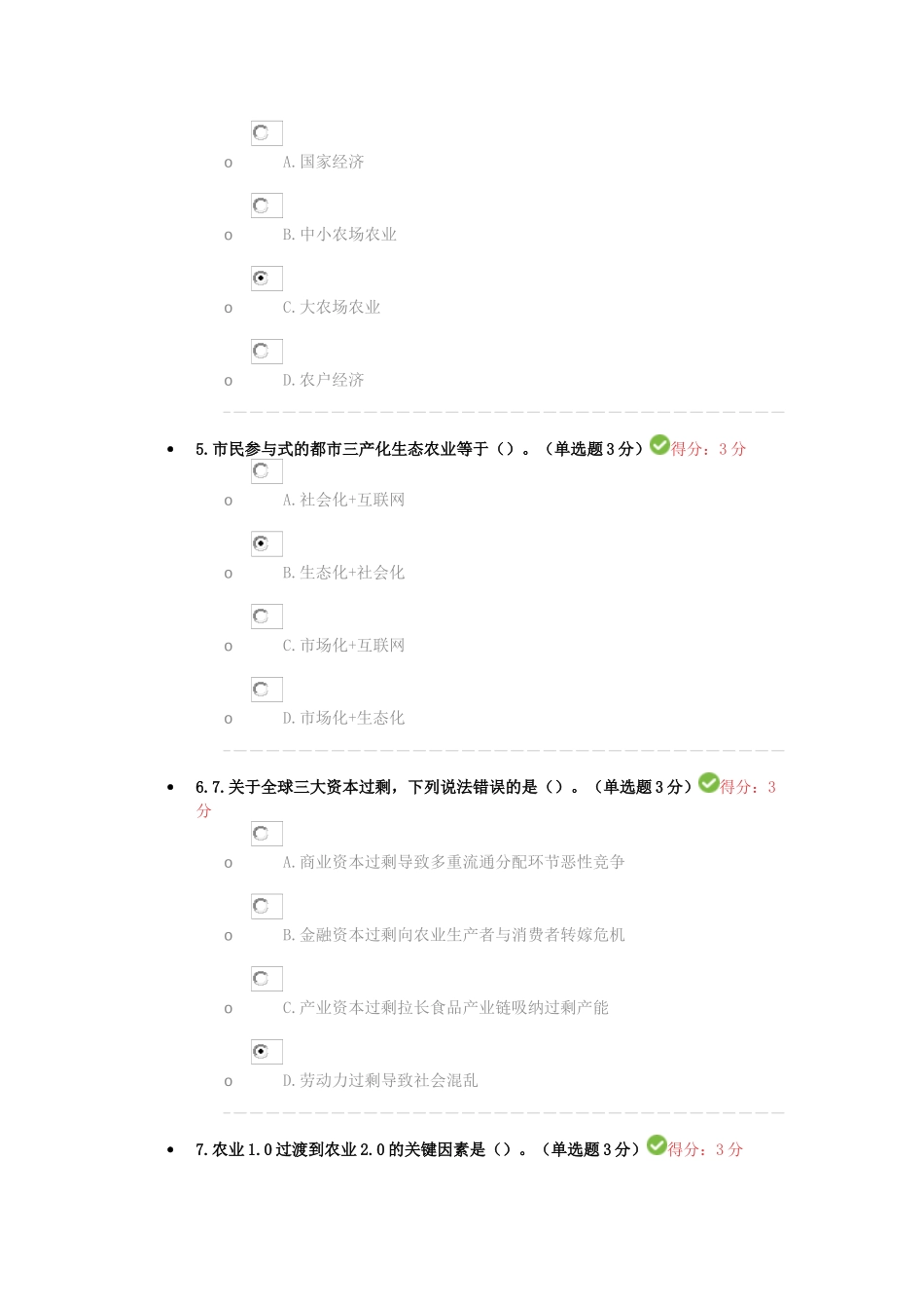 中国农业发展选择题测试_第2页