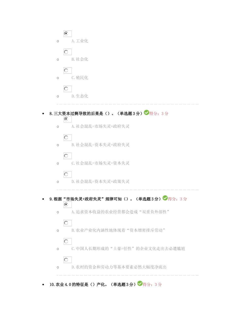 中国农业发展选择题测试_第3页