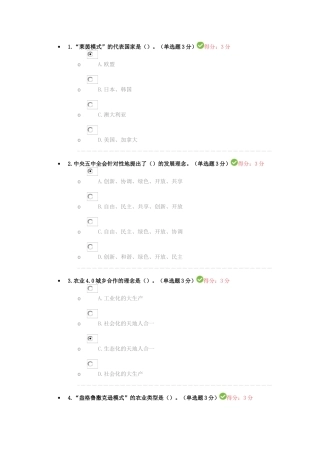 中国农业发展选择题测试