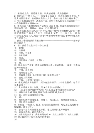 相声剧本简要模板