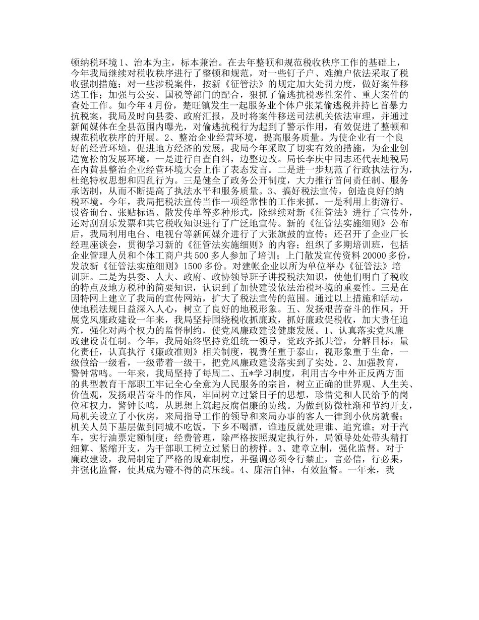 税务年度工作总结_第2页
