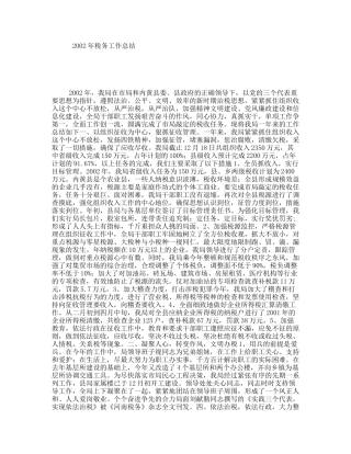 税务年度工作总结
