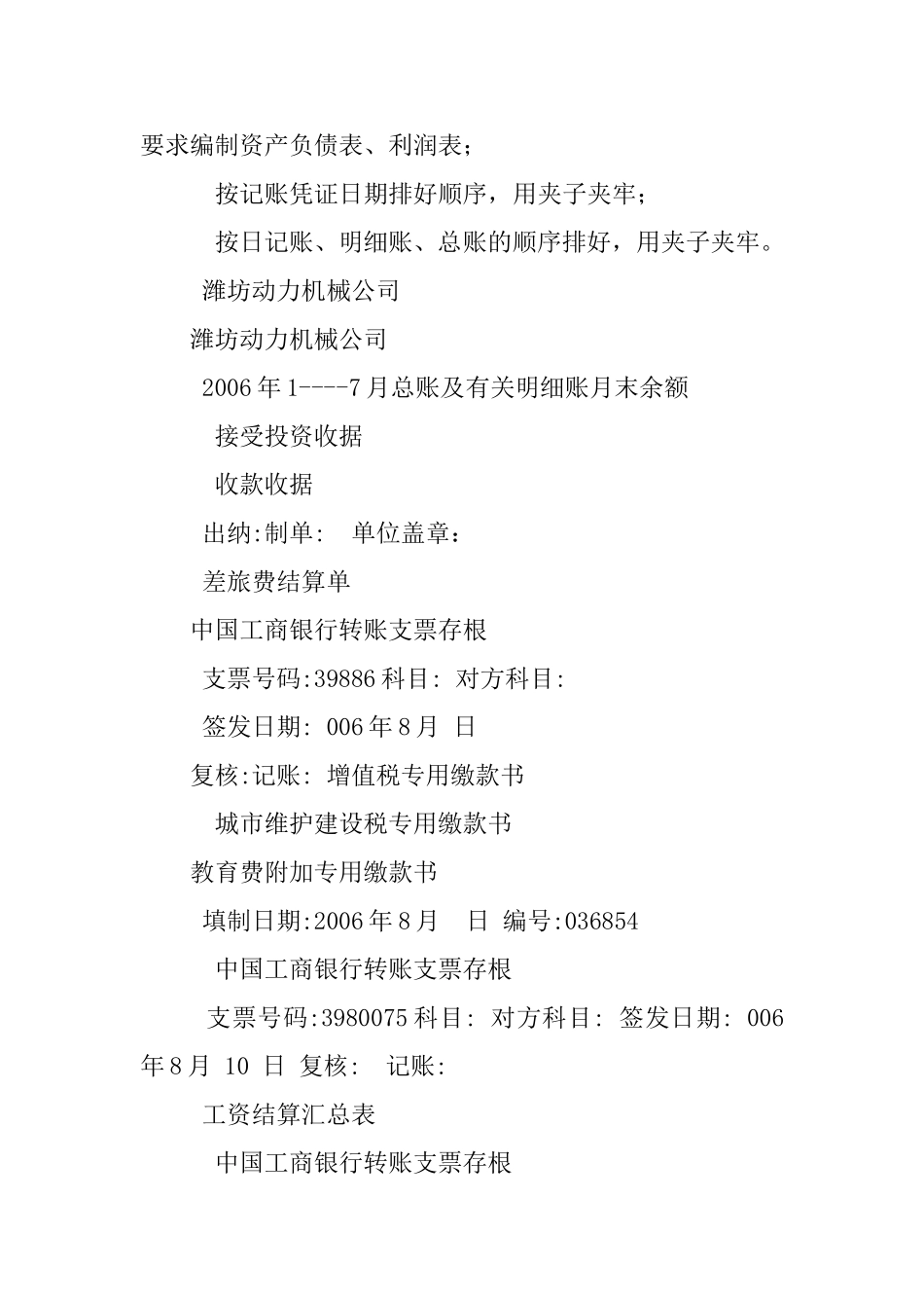 会计记账练习题_第2页