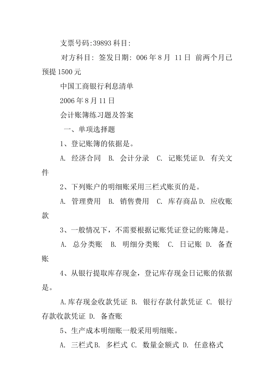 会计记账练习题_第3页