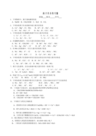 离子共存练习题