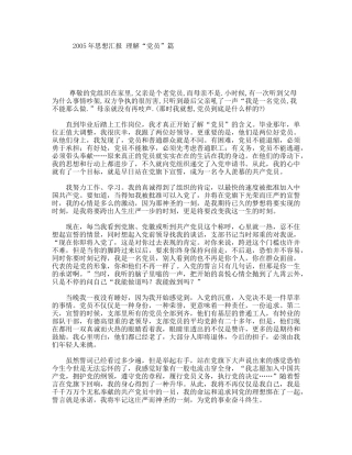 思想汇报理解“党员”篇