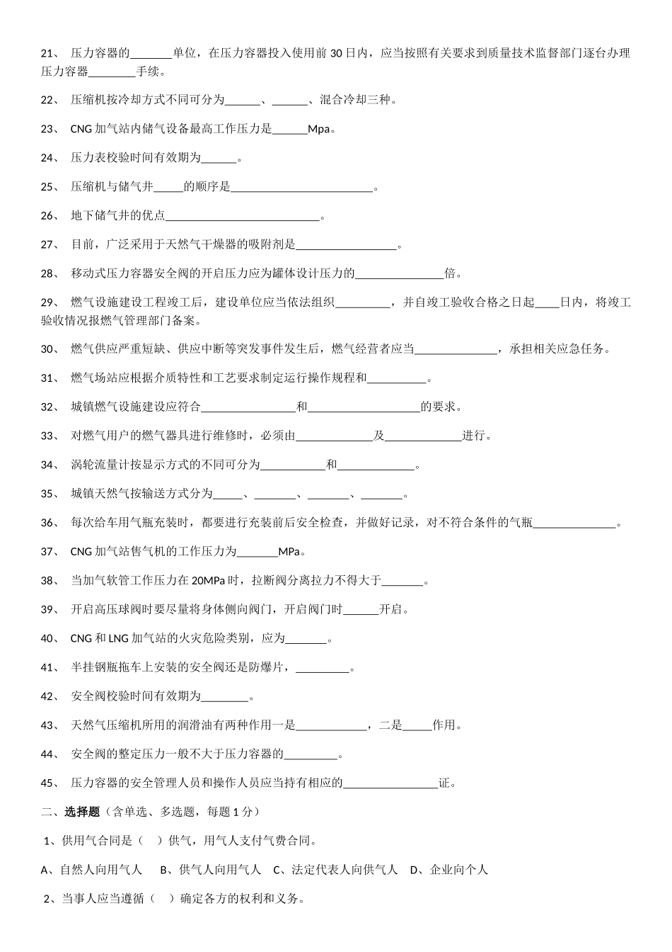 加气站操作工试题_第2页