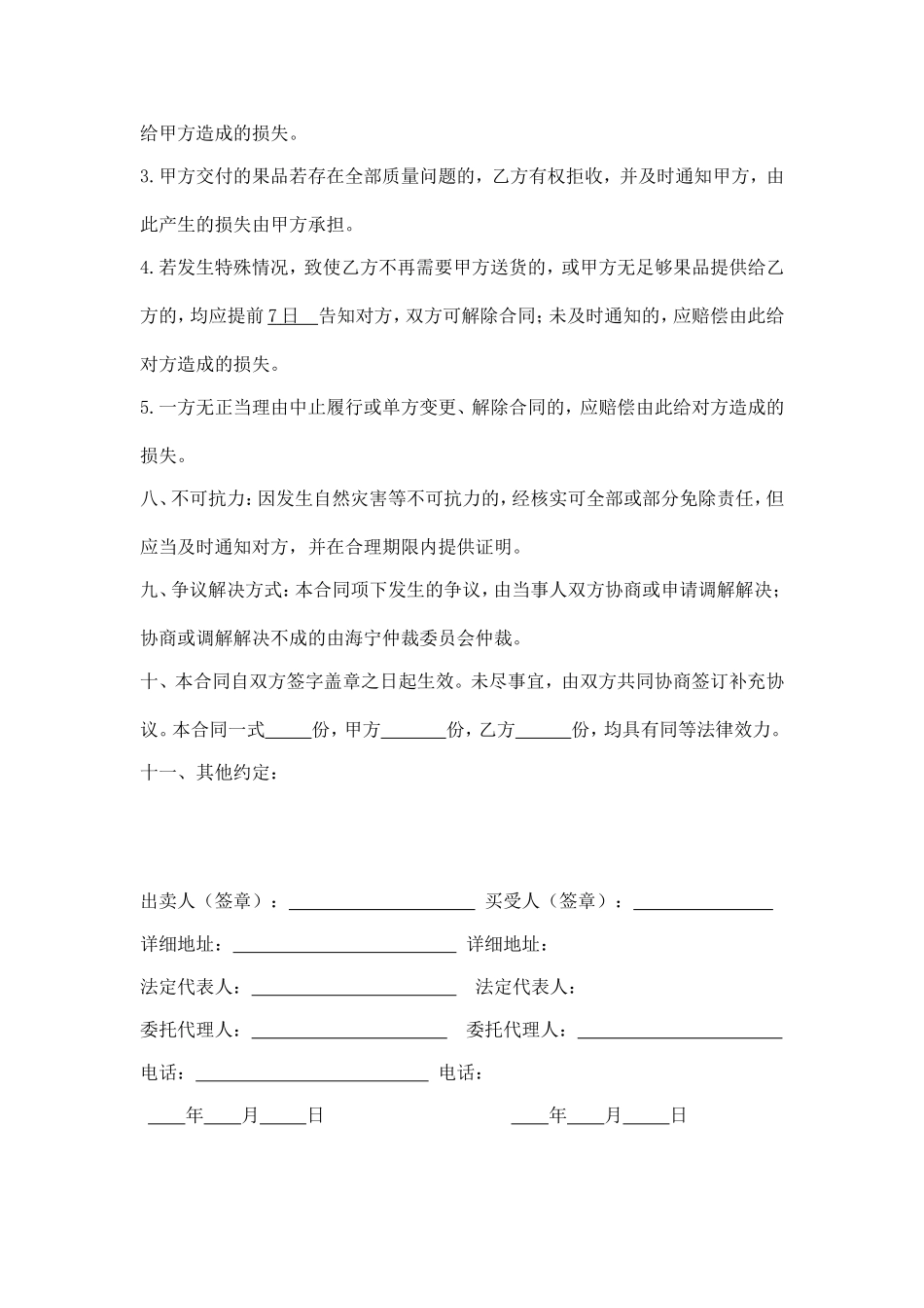 小水果配送中心供货合同_第2页