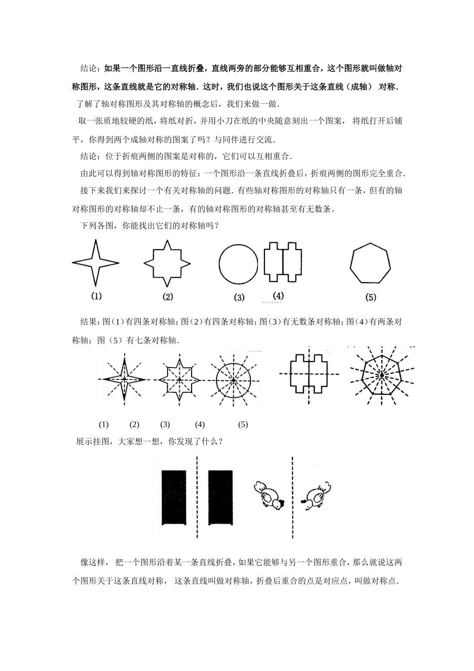 轴对称 教学设计_第2页