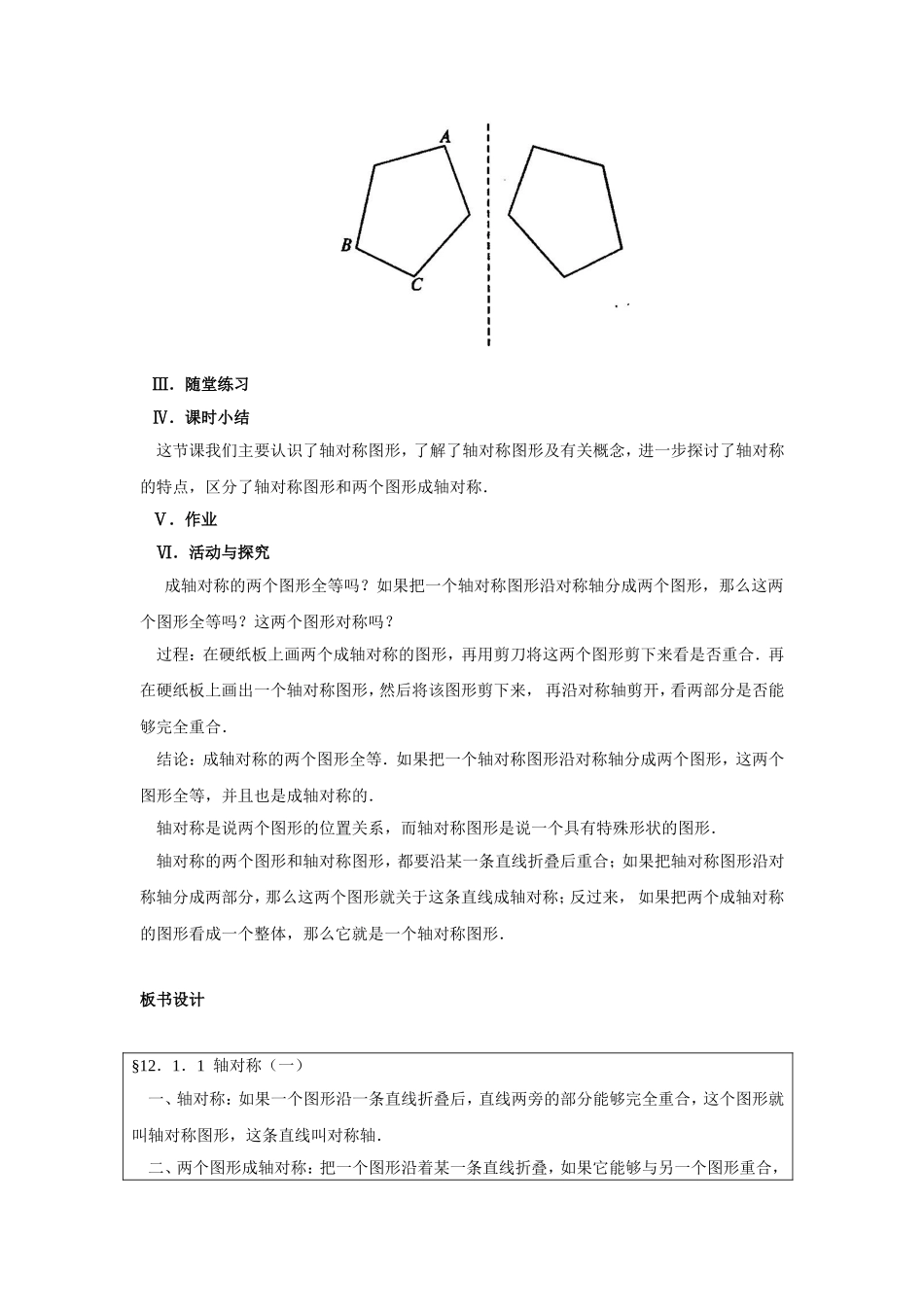 轴对称 教学设计_第3页