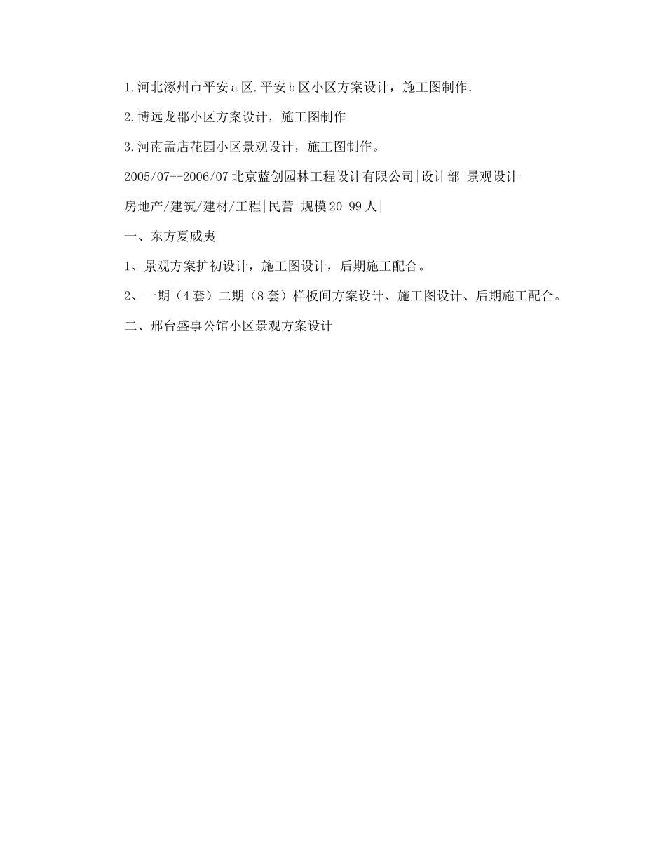 景观设计师求职简历_第2页