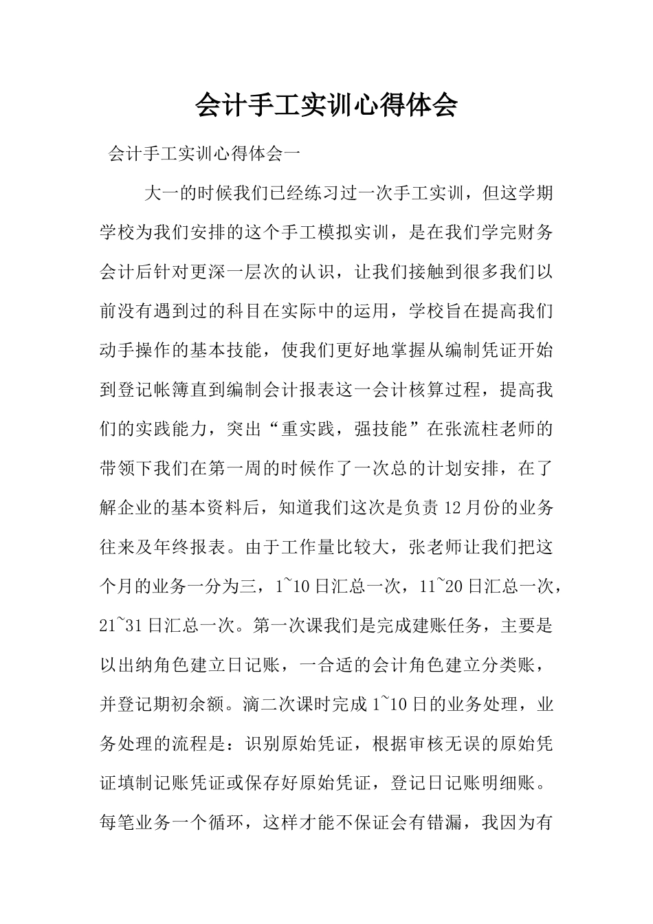 会计手工实训心得体会_第1页