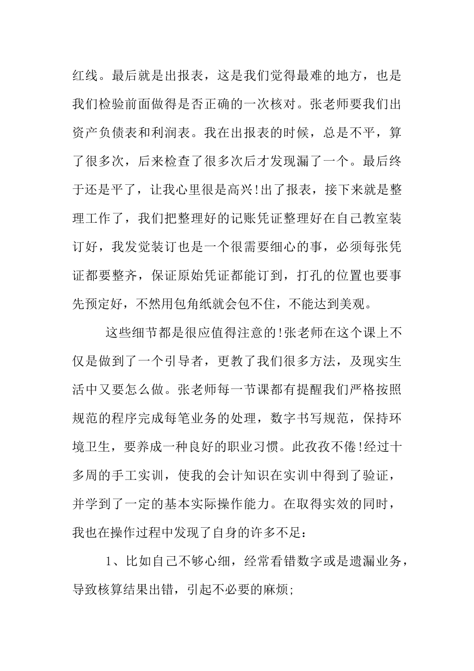 会计手工实训心得体会_第3页