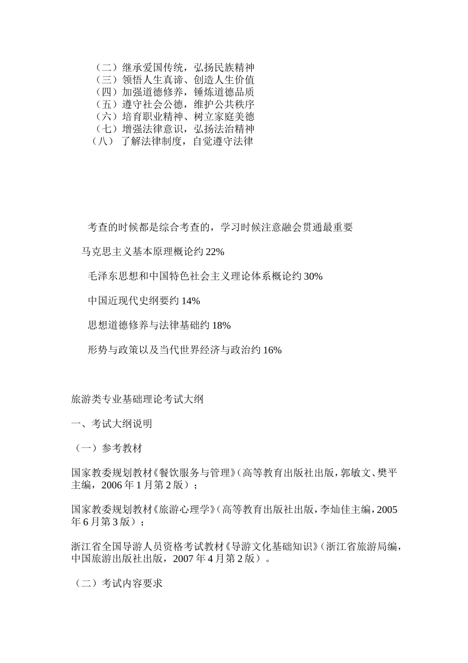 思想政治理论考什么_第2页