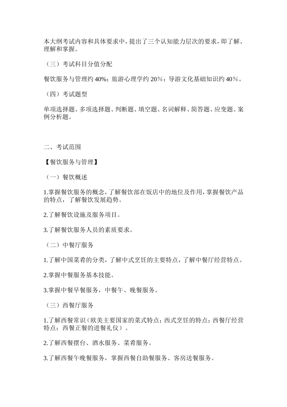 思想政治理论考什么_第3页