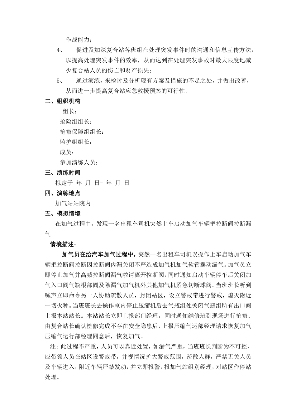 加气站应急救援演练方案_第3页