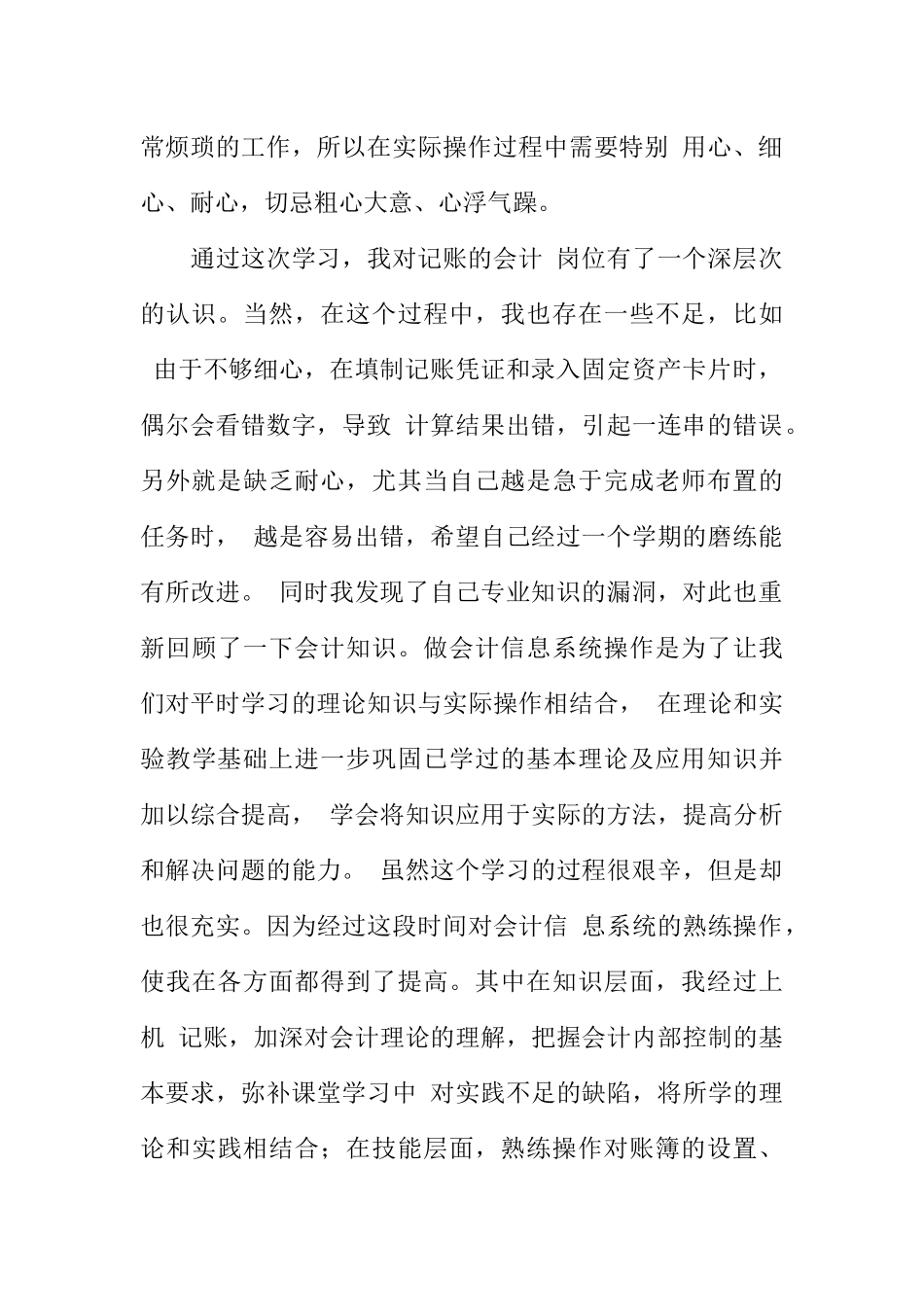 会计信息系统心得体会_第2页