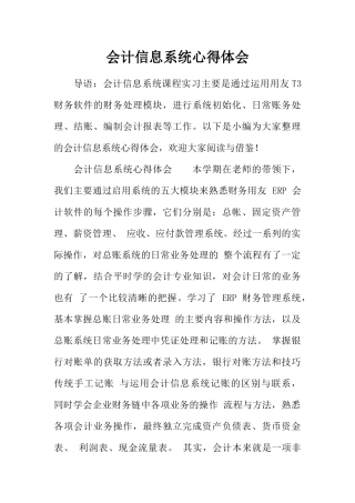 会计信息系统心得体会