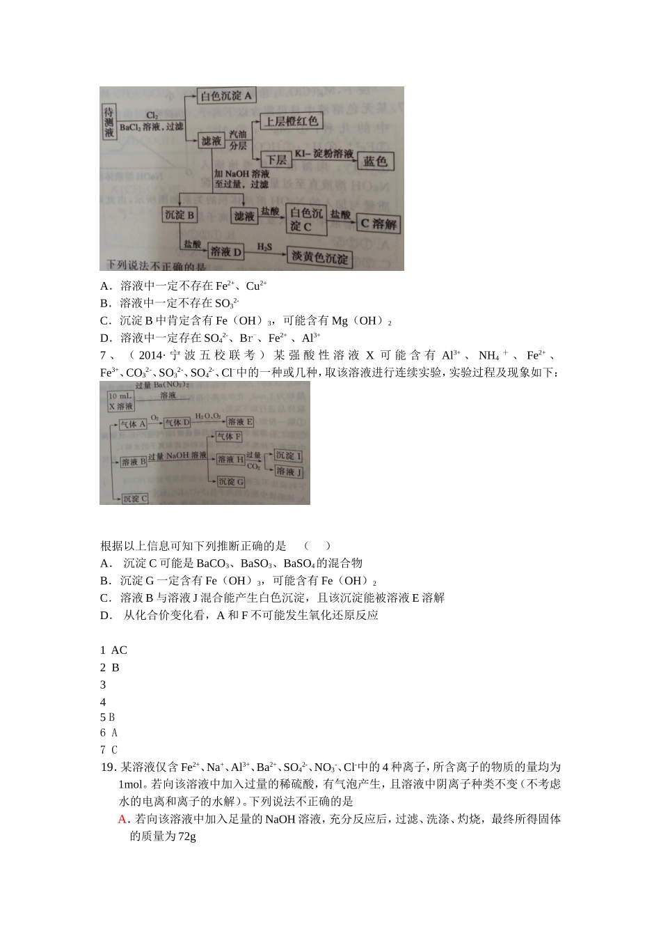 离子型综合推断题汇总_第3页
