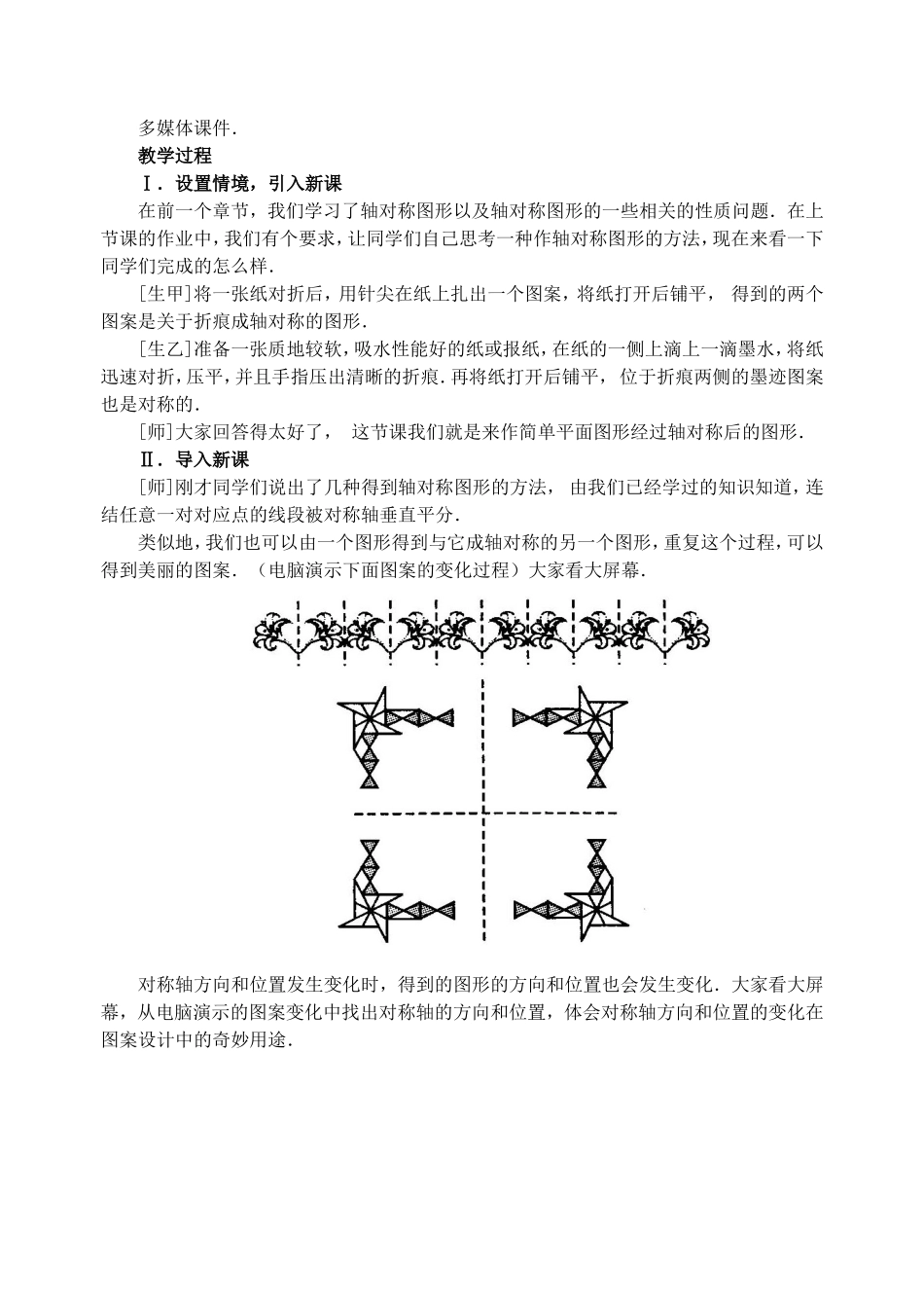 轴对称变换 教学教案设计_第2页