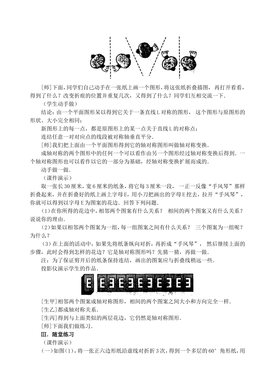 轴对称变换 教学教案设计_第3页