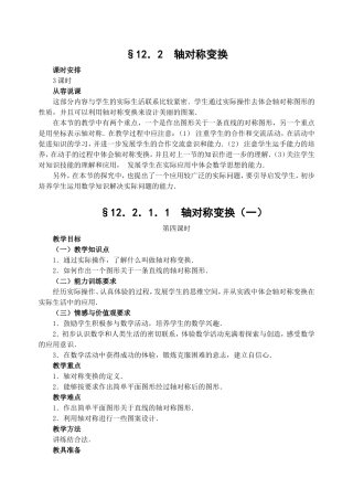 轴对称变换 教学教案设计