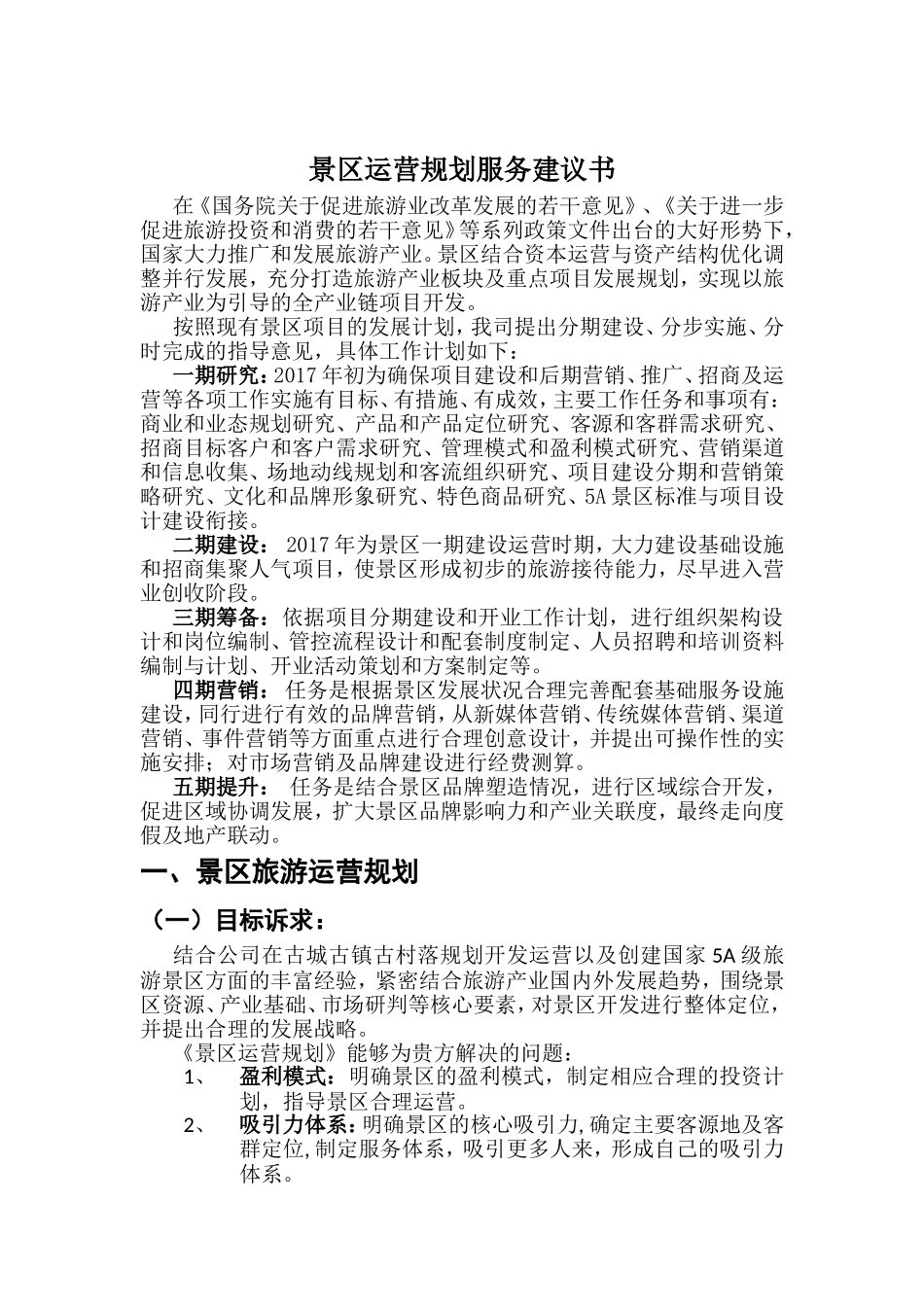 景区运营规划_第2页